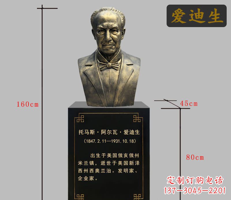 达州爱迪生胸像铜雕1