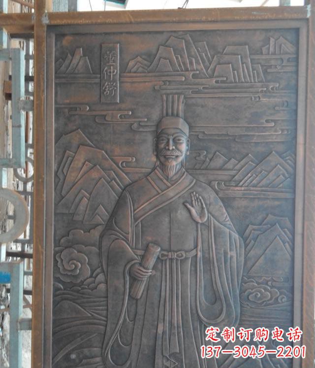 达州“董仲舒”锻铜浮雕