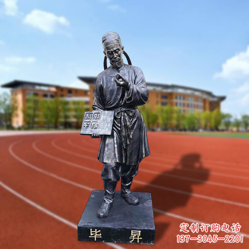 达州毕升校园名人雕像