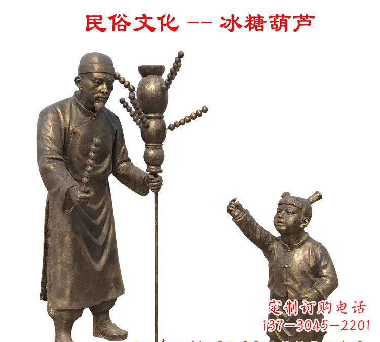 达州冰糖葫芦人物铜雕