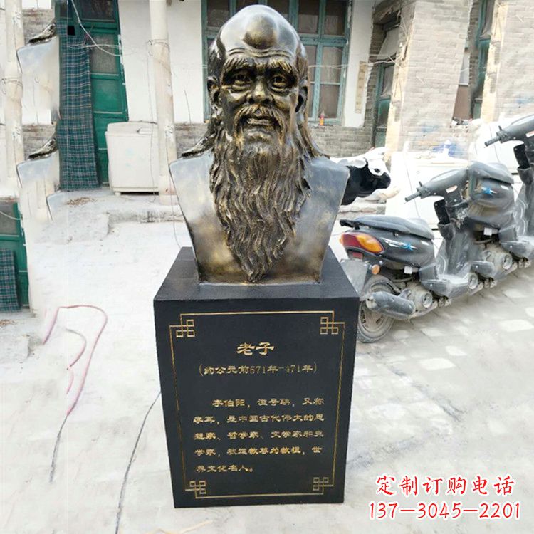达州玻璃钢仿铜老子半身胸像雕塑