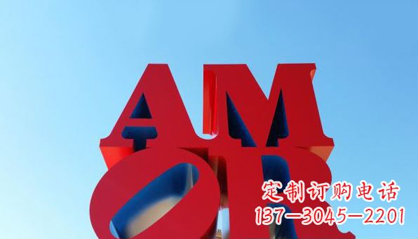 达州AMOR字母雕塑——美丽的象征