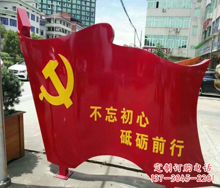 达州不忘初心·党旗雕塑