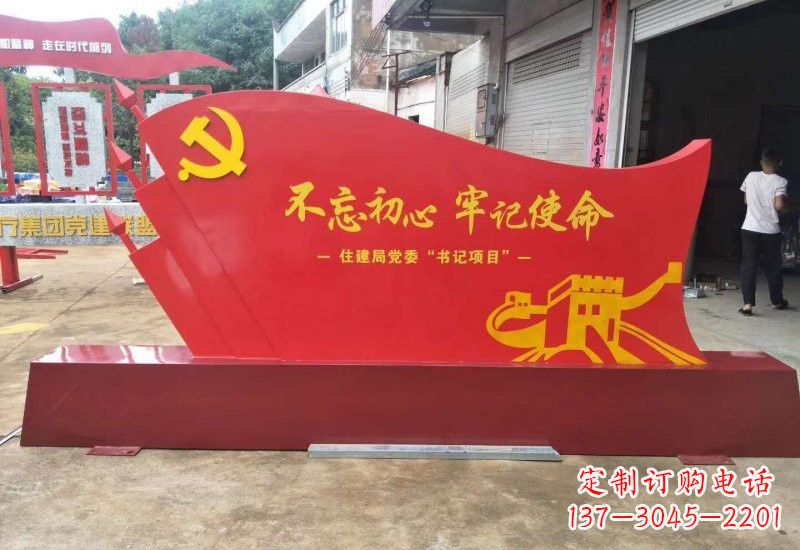 达州不忘初心牢记使命党旗雕塑