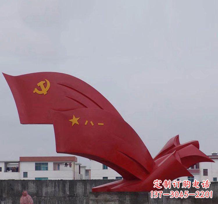 达州不锈钢党旗和军旗雕塑