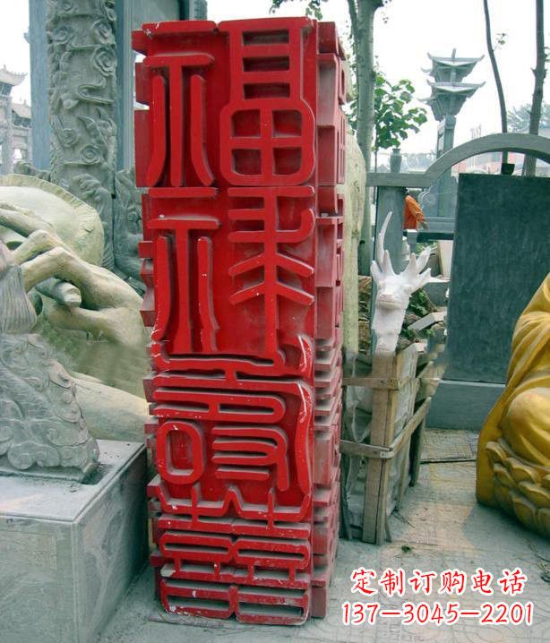 达州不锈钢广场上的福禄寿喜汉字雕塑