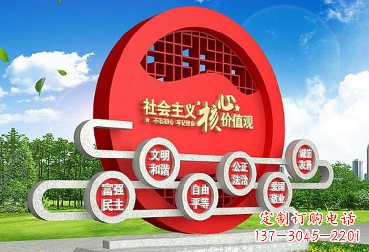 达州不锈钢广场社会主义核心价值观雕塑