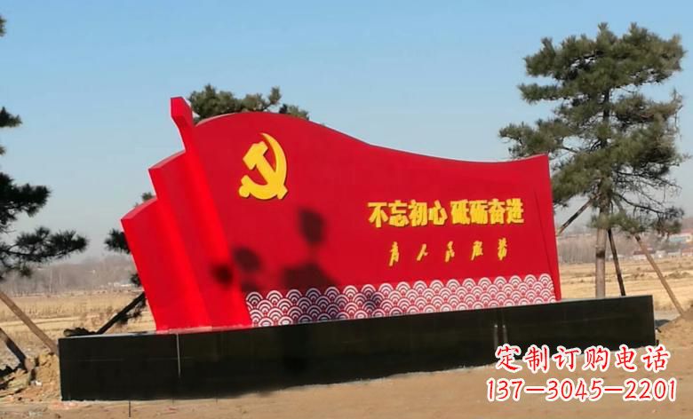 达州不锈钢海浪纹不忘初心党旗雕塑