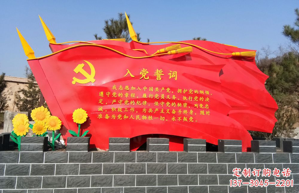 达州不锈钢入党誓词党旗雕塑112