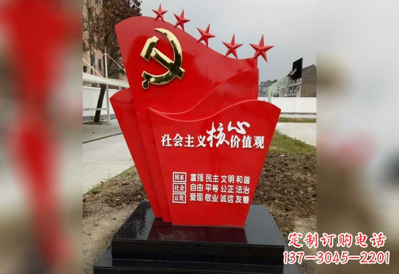 达州铭记社会主义核心价值观党旗雕塑创作