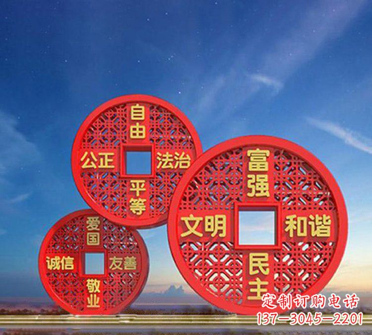 达州不锈钢铜钱造型社会主义核心价值观雕塑