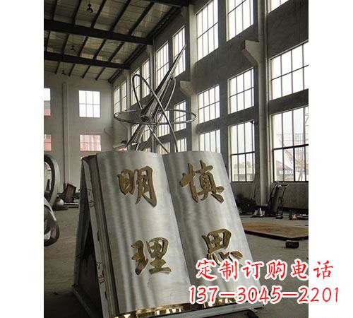 达州不锈钢书籍雕塑令人惊叹的艺术瑰宝