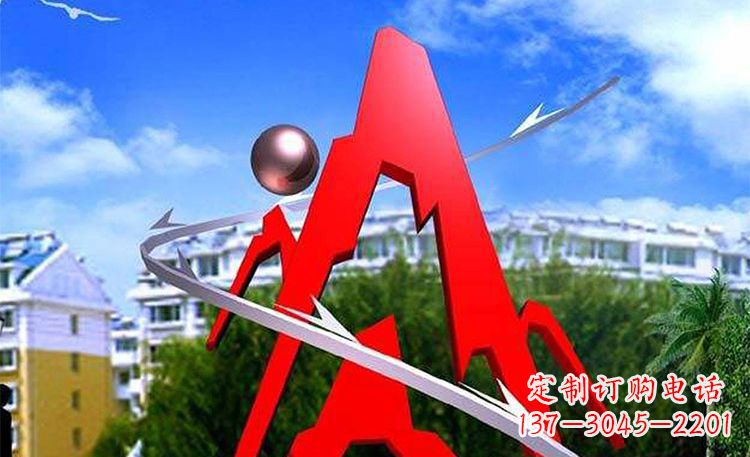 达州字母雕塑景观艺术