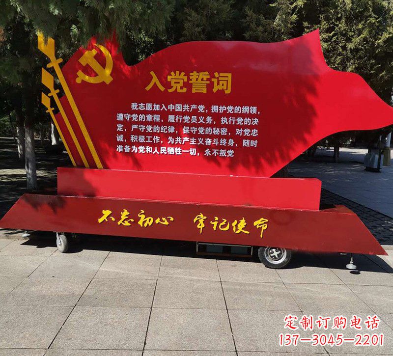 达州城市不锈钢入党誓词党旗党建雕塑