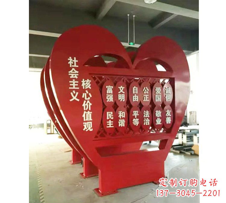 达州城市不锈钢社会主义核心价值观心形造型雕塑