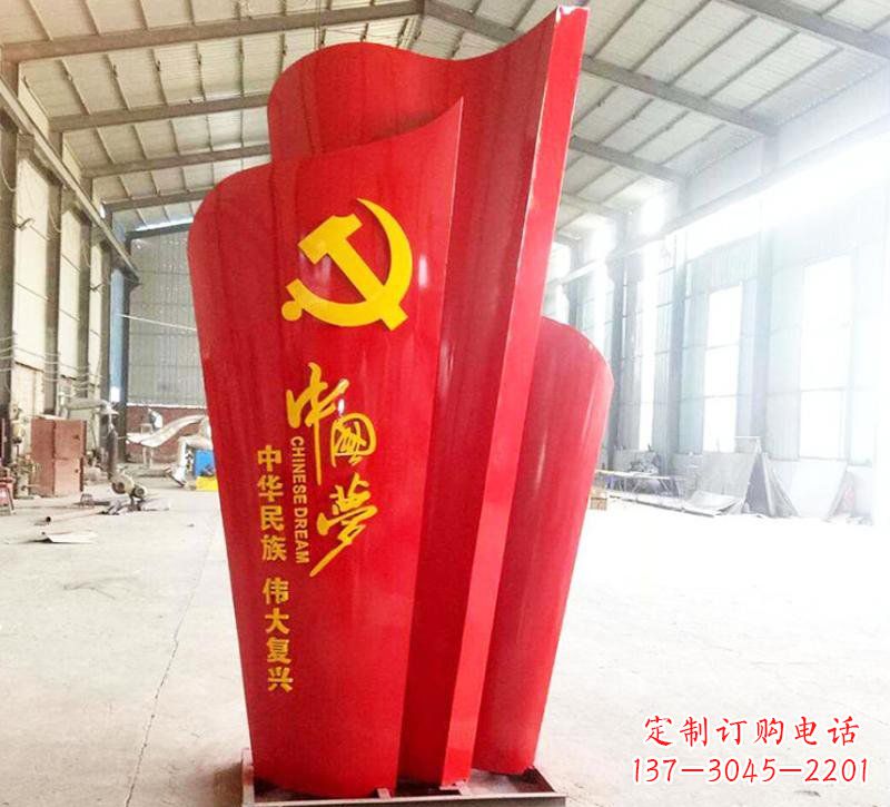 达州不锈钢中国梦党旗雕塑——弘扬爱国主义精神