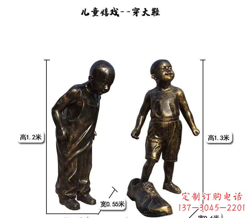 达州穿大鞋儿童嬉戏铜雕