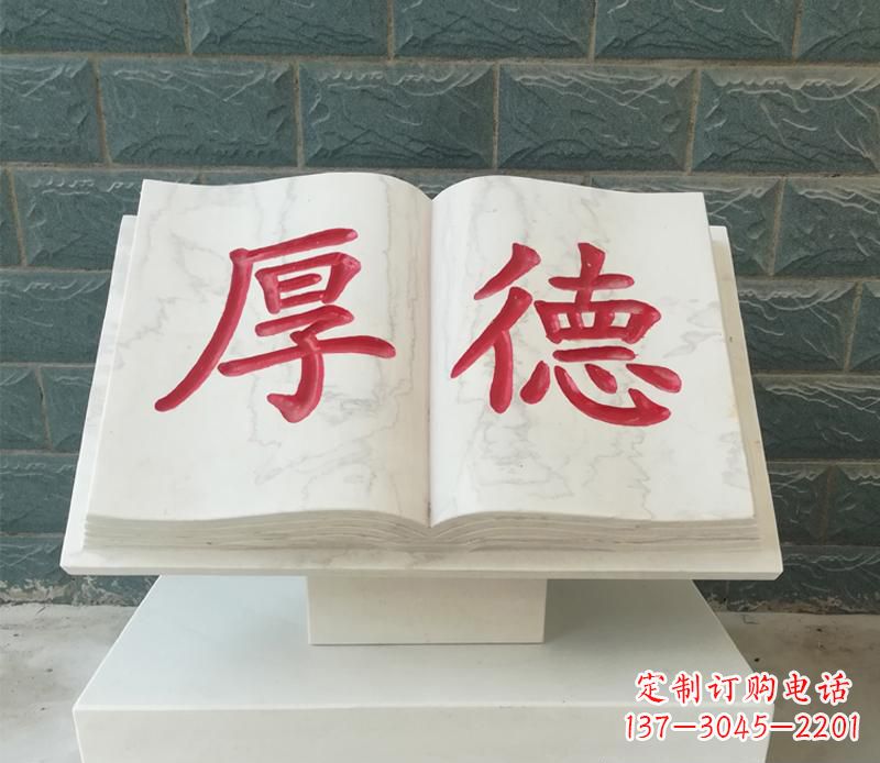 达州精致而典雅的大理石书籍雕塑