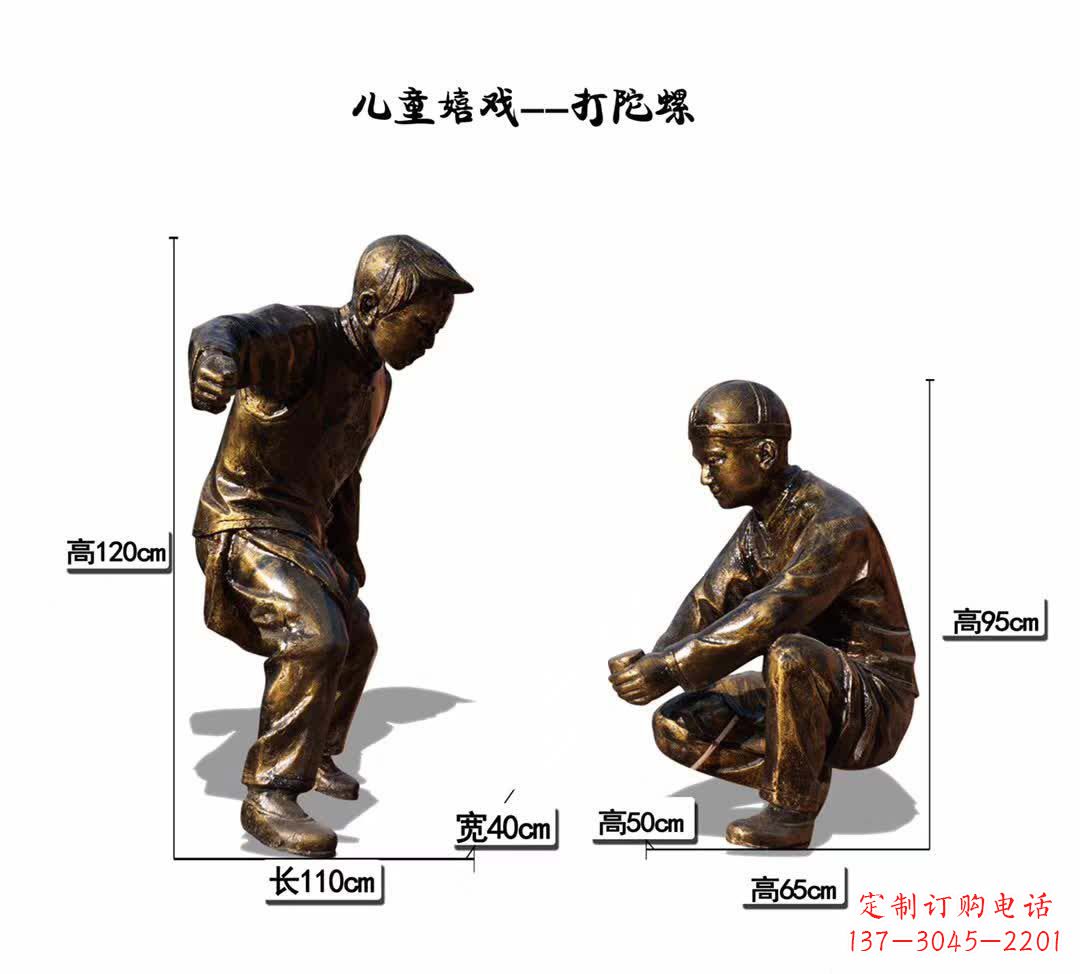 达州儿童嬉戏打陀螺雕塑
