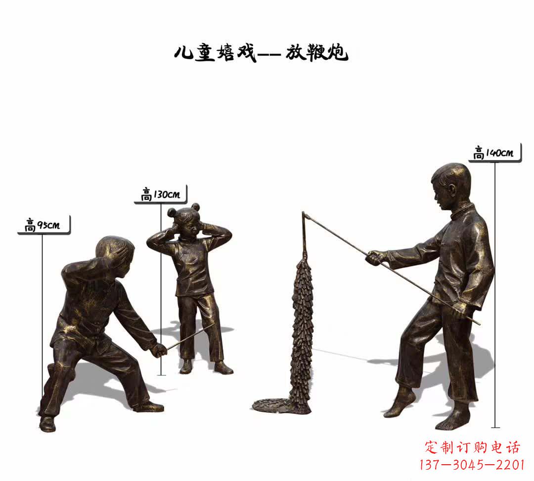 达州儿童嬉戏放鞭炮铜雕