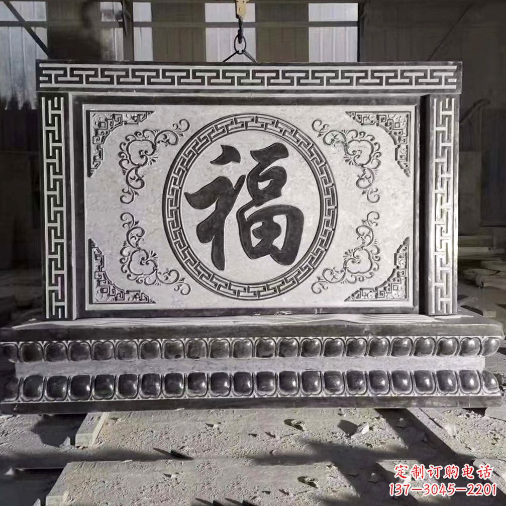 达州福字石雕影壁-中国传统建筑庭院别墅萧墙