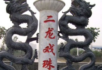 达州青石双龙雕塑