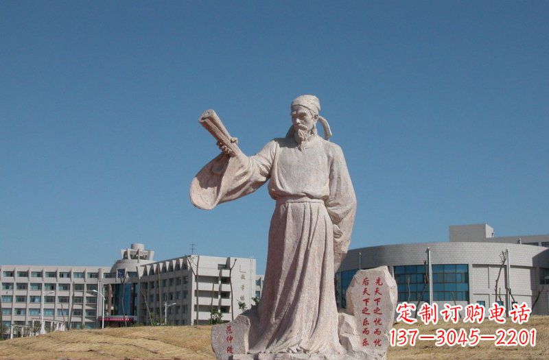 达州领雕塑范仲淹石雕