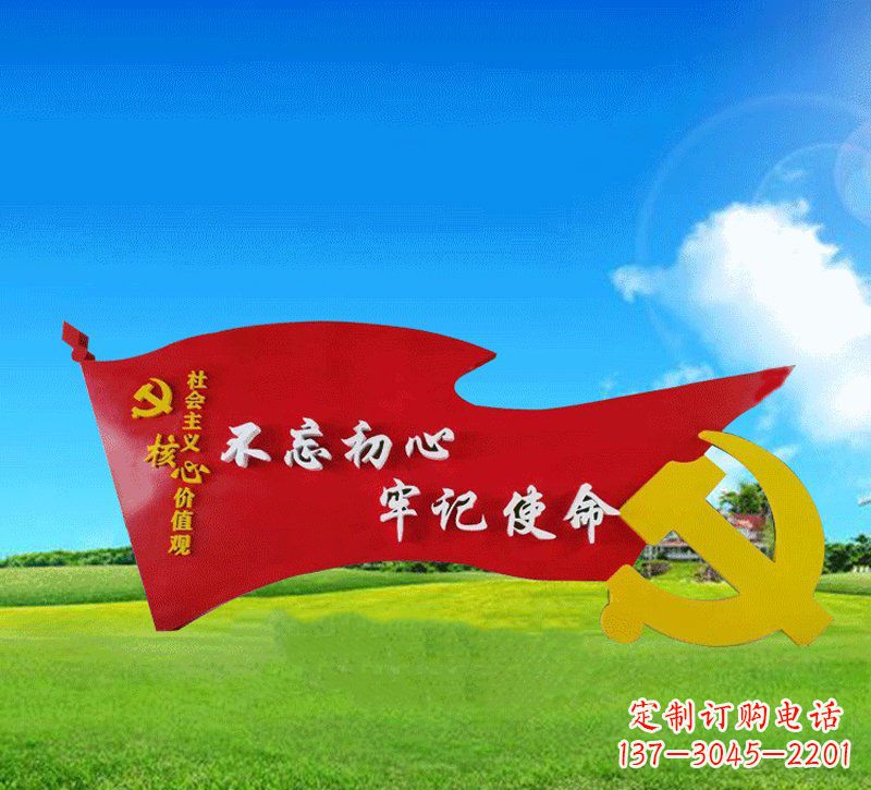 达州广场不锈钢不忘初心党徽党旗雕塑