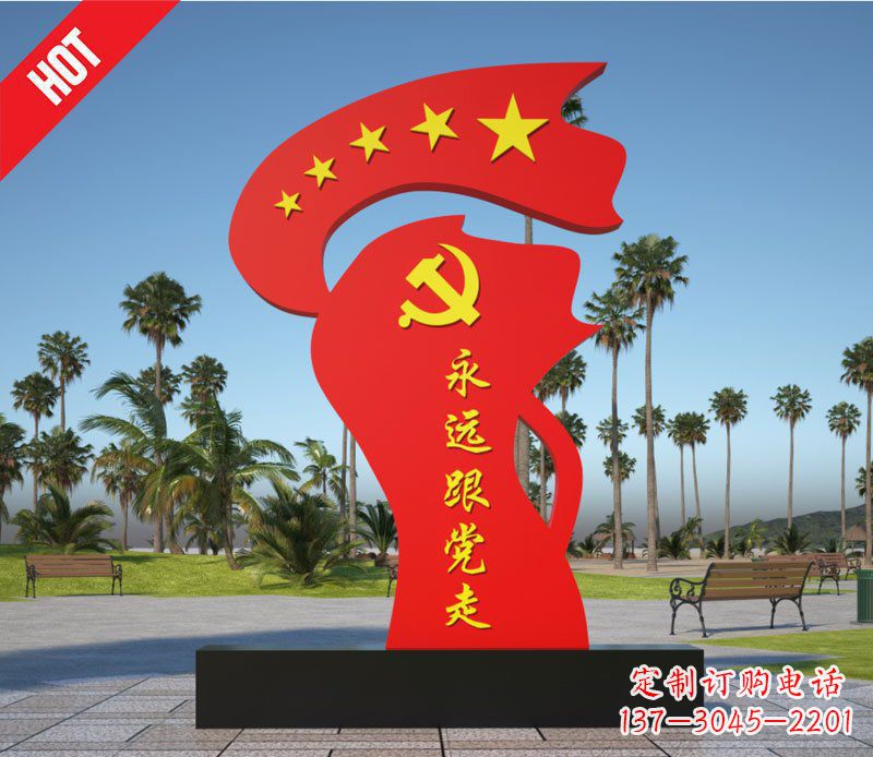 达州广场不锈钢抽象跟党走红旗雕塑