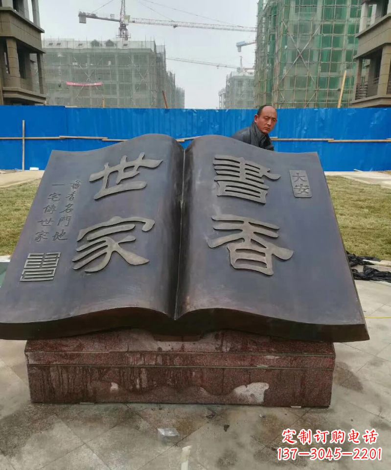 达州弘扬知识文明——书籍铜雕