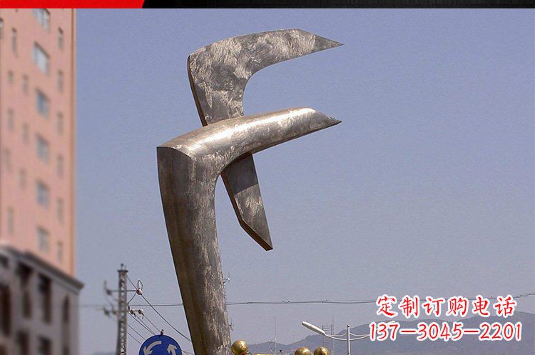 达州风格多样的字母景观雕塑