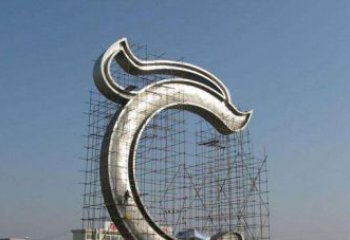 达州无限创意的不锈钢字母雕塑