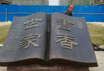 达州弘扬知识文明——书籍铜雕