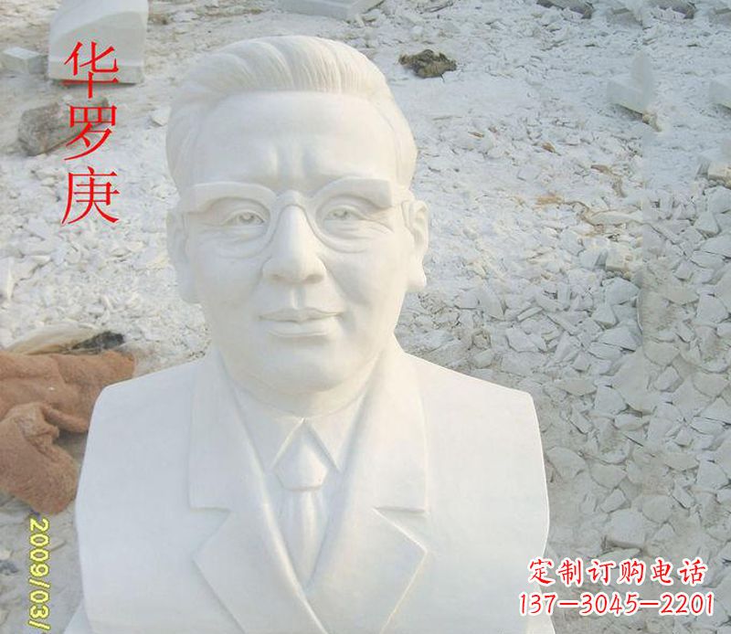 达州汉白玉华罗庚石雕,精美绝伦