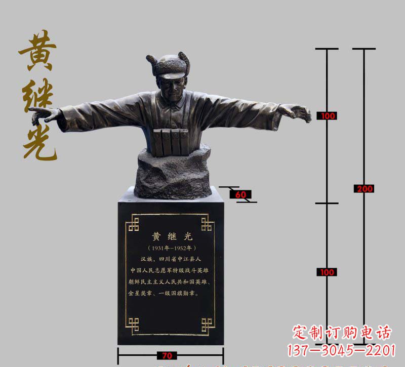 达州传承黄继光伟大梦想,精致铜雕像欣赏