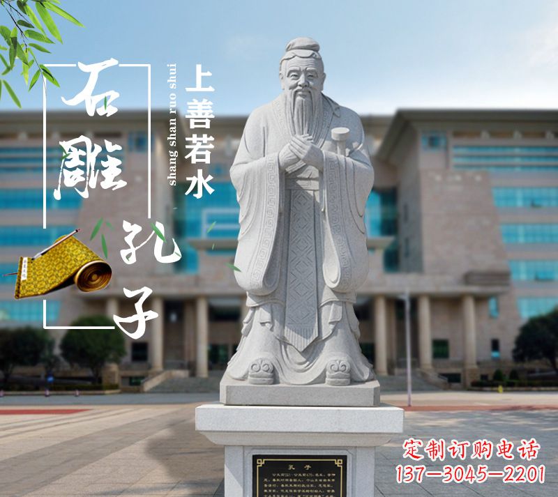 达州荣耀大师——孔子雕塑