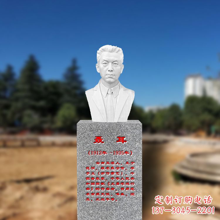 达州中领雕塑为您打造个性化聂耳石雕头像