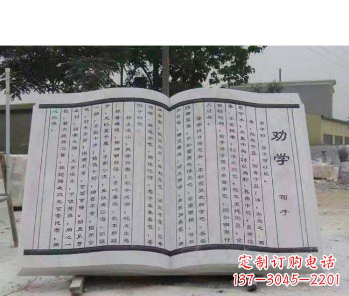达州劝学石雕书籍景观雕塑