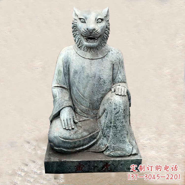 达州生肖虎-兽首人身石雕
