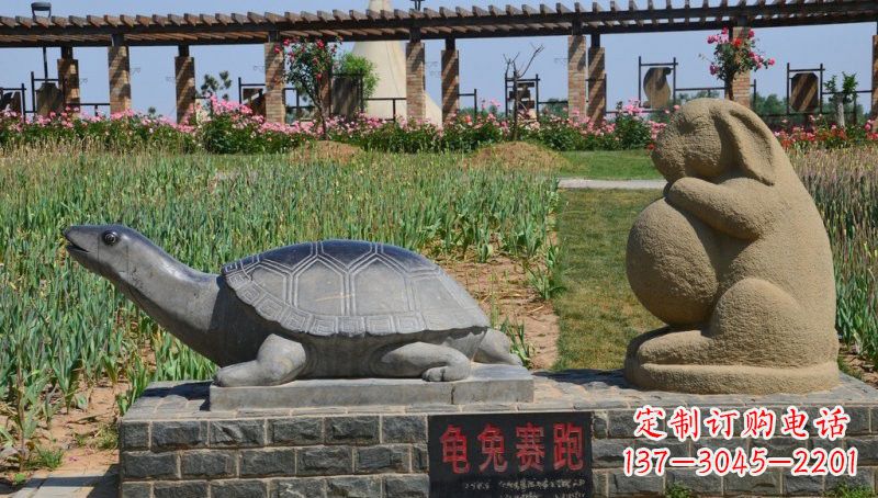 达州石雕龟兔赛跑动物雕塑