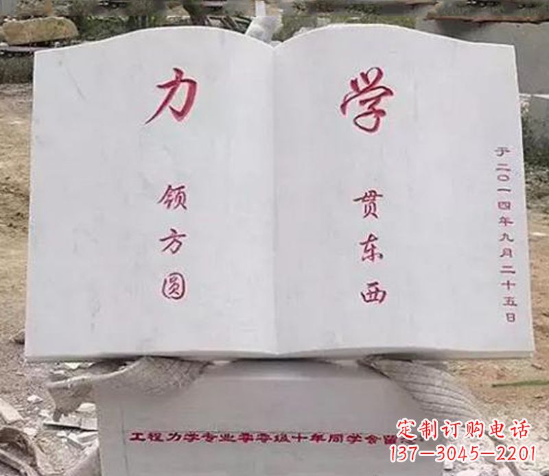 达州石雕学校书籍雕塑