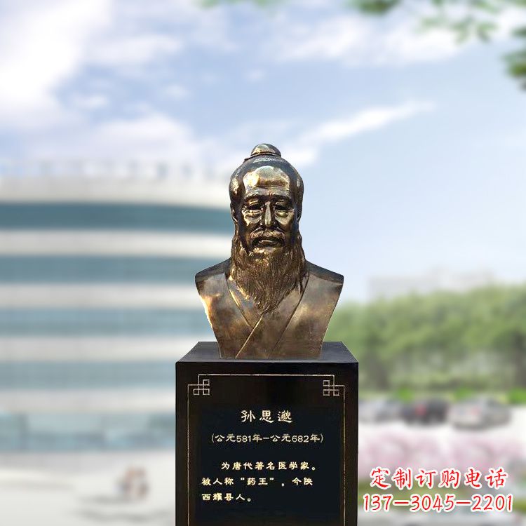 达州孙思邈仿铜玻璃钢头像-医院历史名人半身像