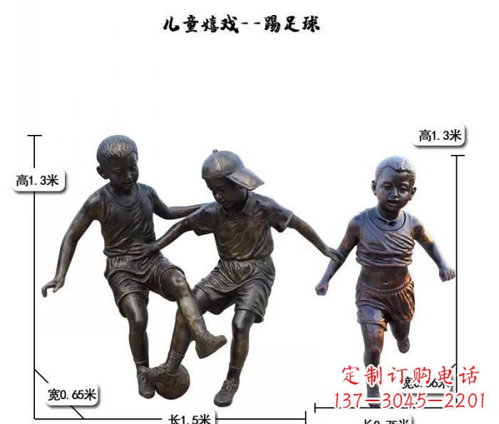 达州踢足球儿童嬉戏铜雕