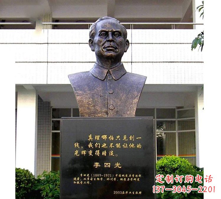 达州铜雕校园李四光头像