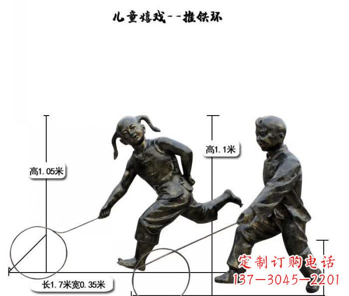 达州推铁环儿童嬉戏铜雕