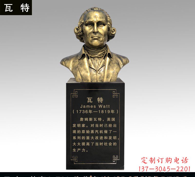 达州瓦特铜雕