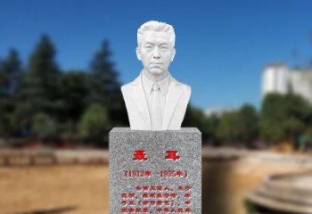达州中领雕塑为您打造个性化聂耳石雕头像