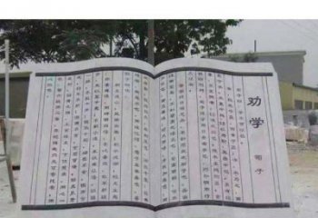 达州劝学石雕书籍景观雕塑