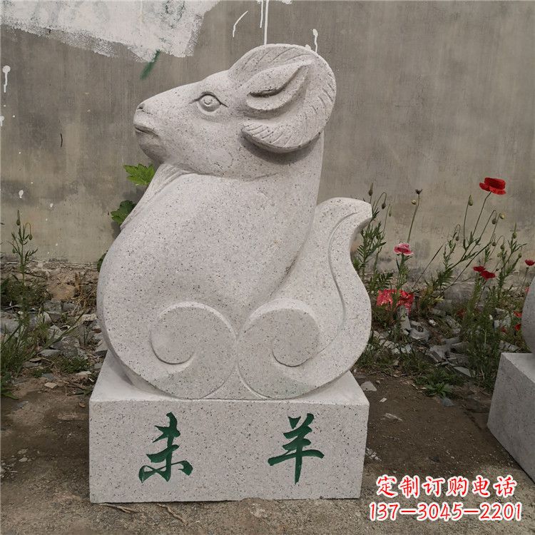 达州未羊-汉白玉12生肖动物雕塑摆件