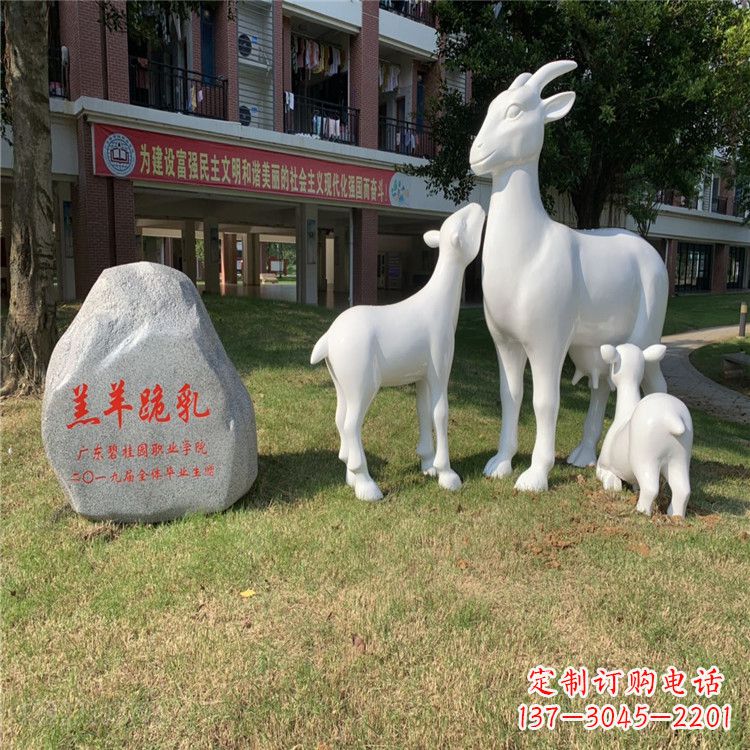 达州校园草坪装饰景观动物雕塑玻璃钢羔羊跪乳雕塑